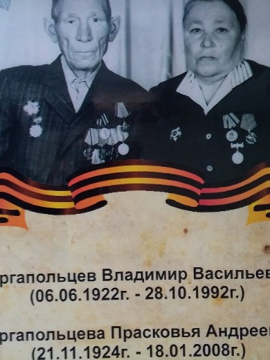 Каргапольцев Владимир Васильевич