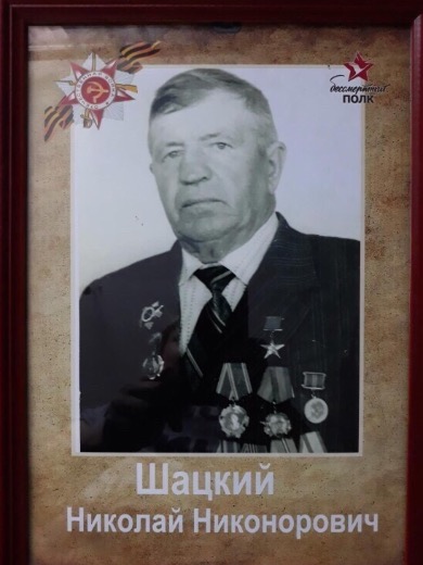 Шацкий Николай Никонорович