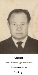 Бадретдинов Дильмухамет Ишмухаметович