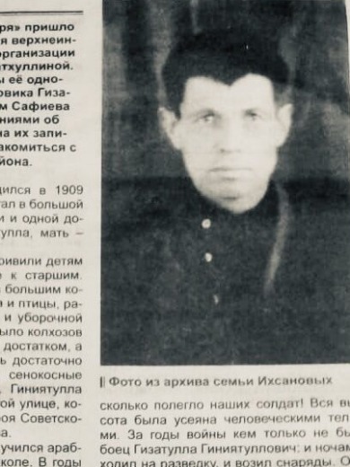 Ихсанов Гизатулла Гиниятуллович