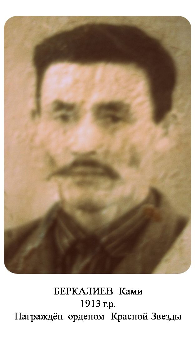Беркалиев Ками