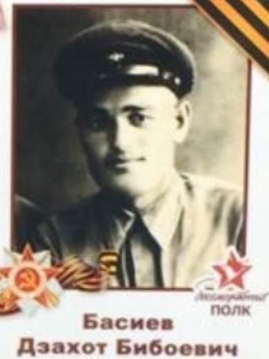 Басиев Дзахот Бибаевич