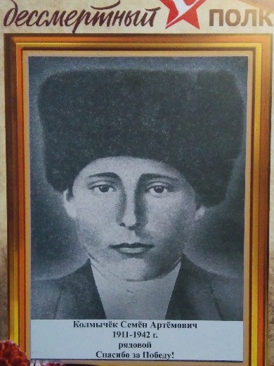 Колмычёк Семён Артёмович