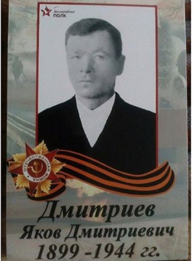 Дмитриев Яков Дмитриевич