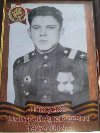 Плясунов Дмитрий Алексеевич