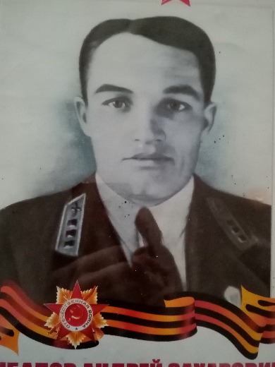 Рыбалов Андрей Захарович