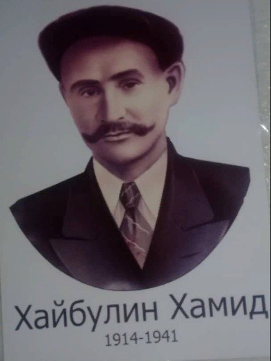 Хайбулин Хамид Фаитшеевич