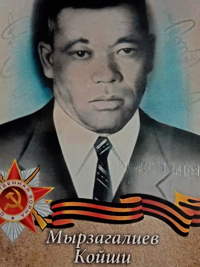 Мурзагалиев Койги