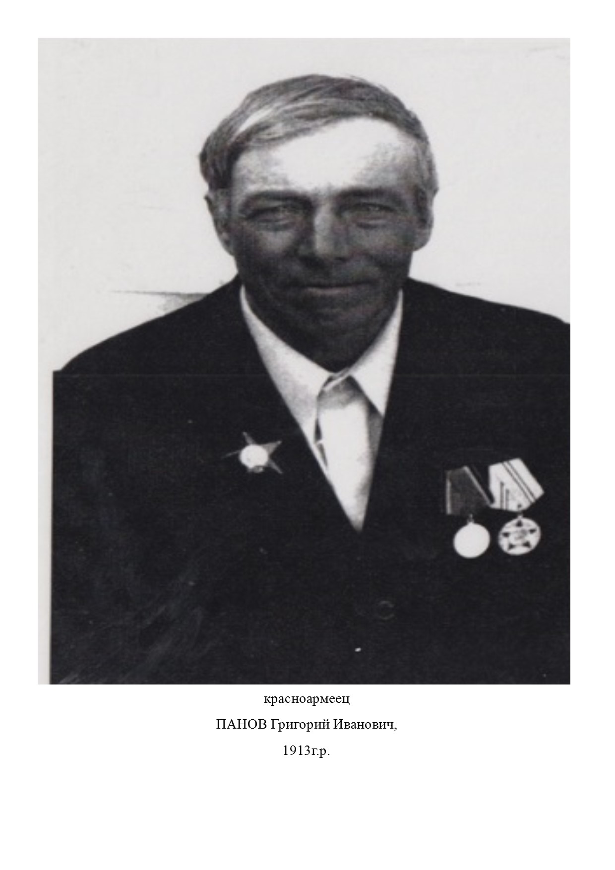 Панов Григорий Иванович