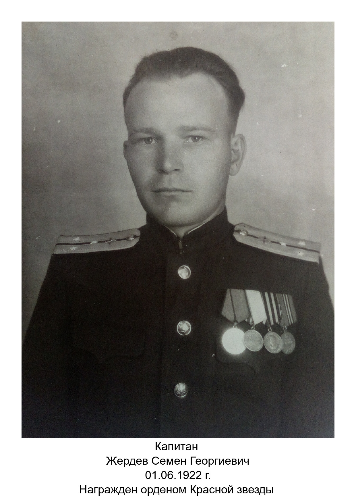 Жердев Семен Георгиевич