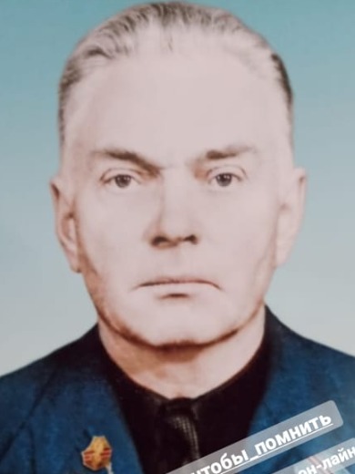 Жигали Михаил Парфенович