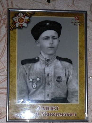 Ланко Андрей Максимович