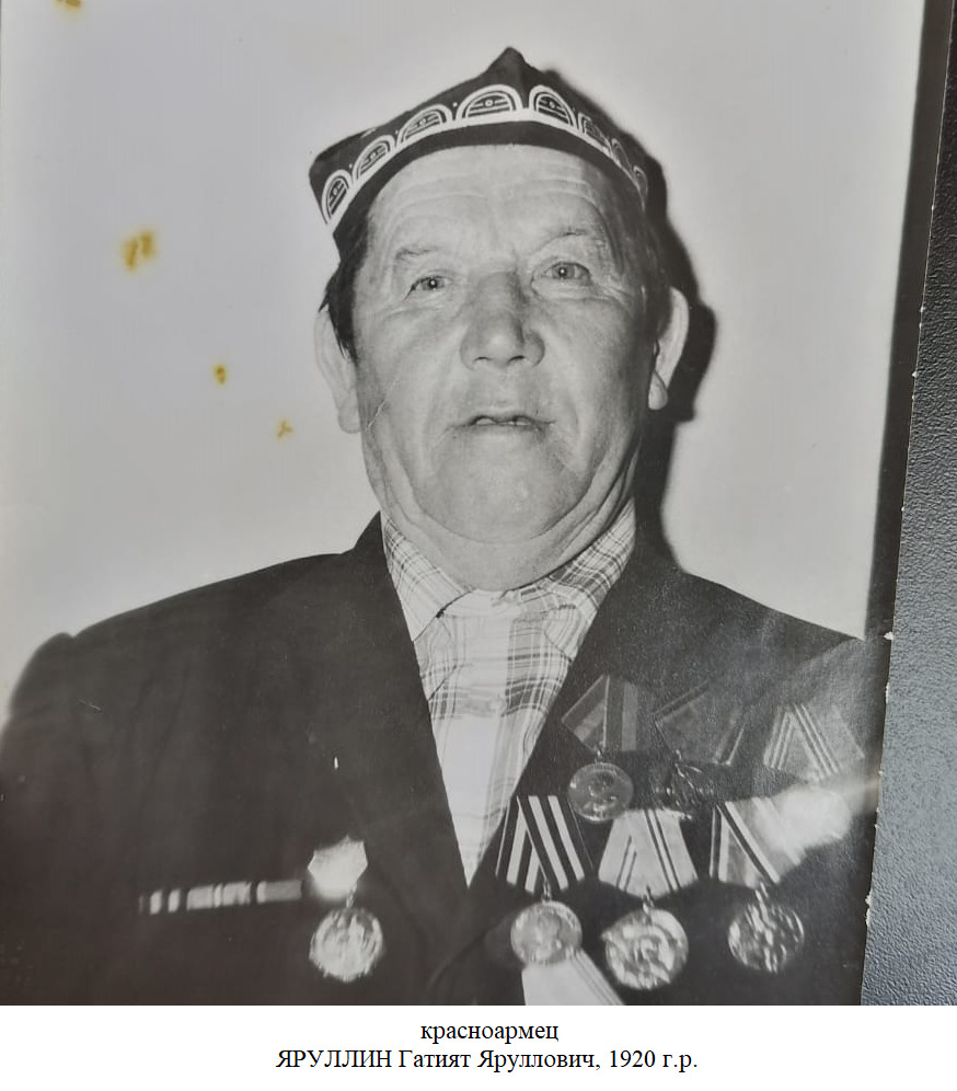 Яруллин Гатият Яруллович