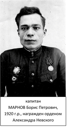 Марнов Борис Петрович