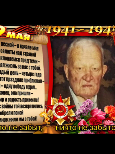Боков Иван Никифорович
