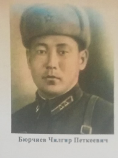 Бюрчиев Чилгир Петкеевич