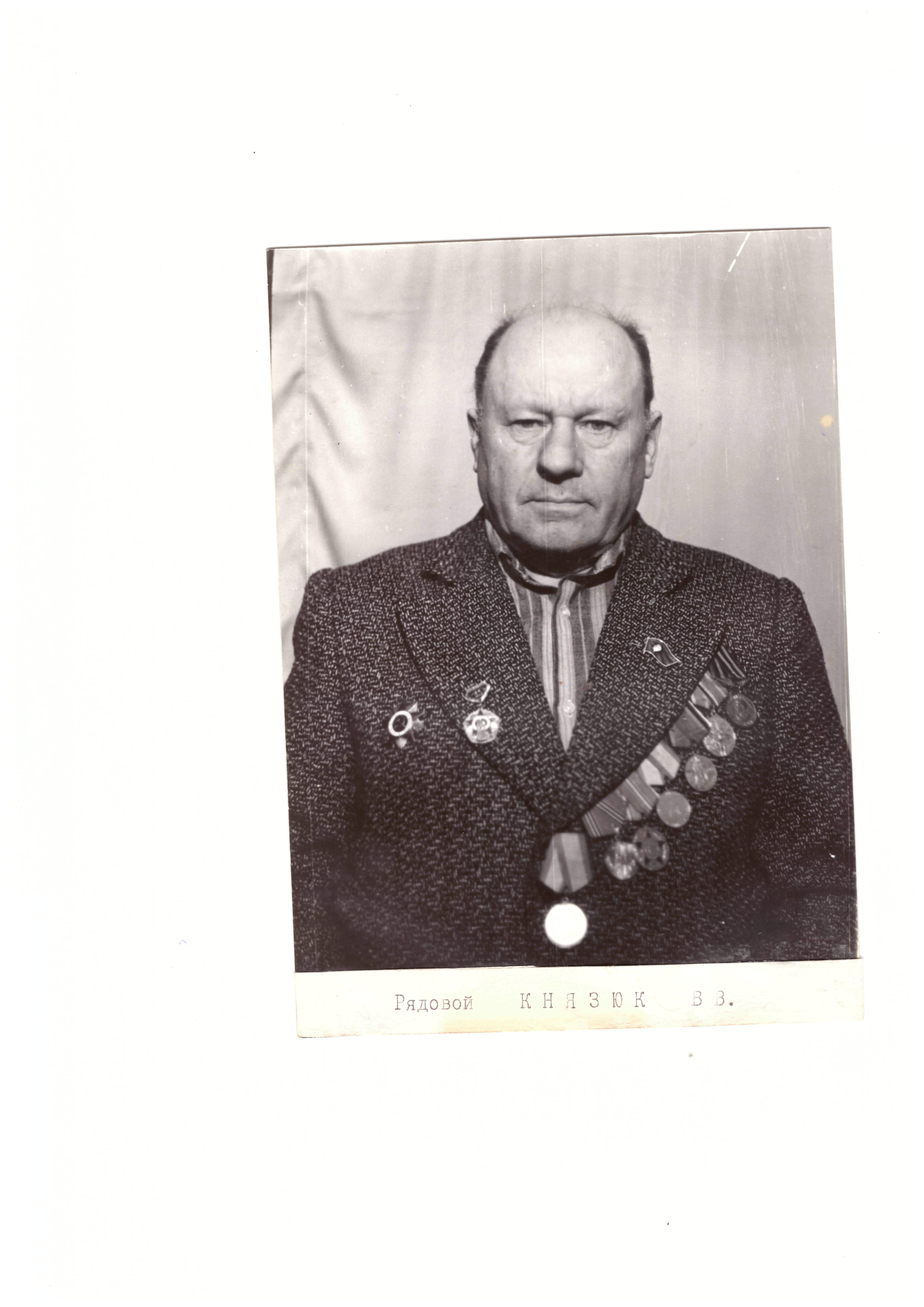 Князюк Владимир Васильевич