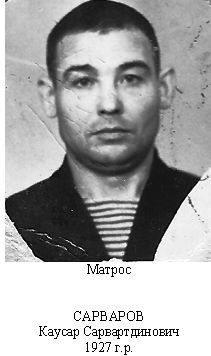 Сарваров Каусар Сарвартдинович