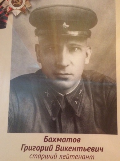 Бахматов Григорий Викентьевич