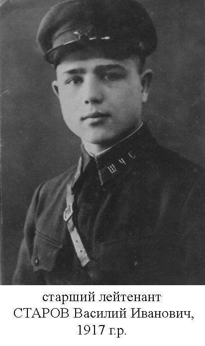 Старов Василий Иванович