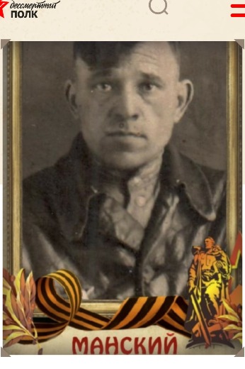 Манский Григорий Васильевич