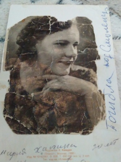 Халина Мария Павловна