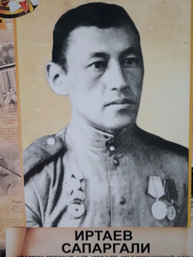 Иртаев Сапаргали