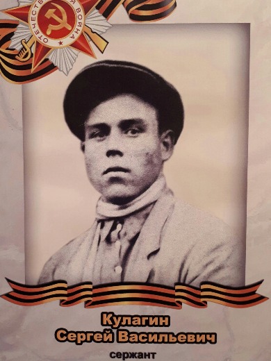 Кулагин Сергей Васильевич