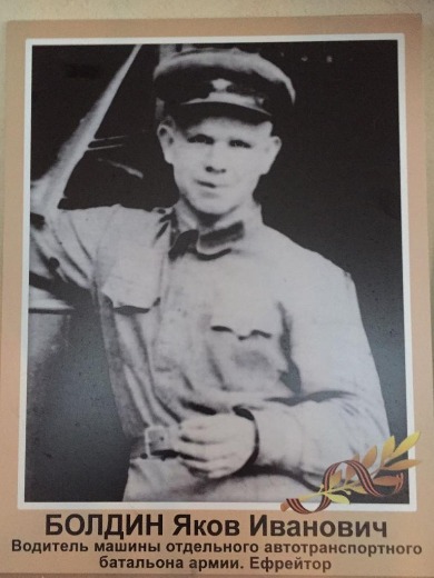 Болдин Яков Иванович