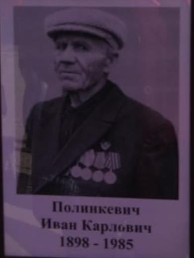 Поленкевич Иван Карлович