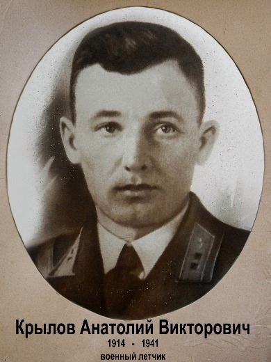 Крылов Анатолий Викторович