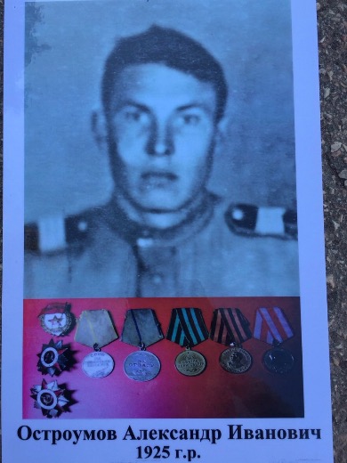Остроумов Александр Иванович