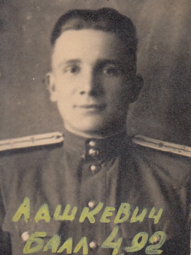 Лашкевич ?