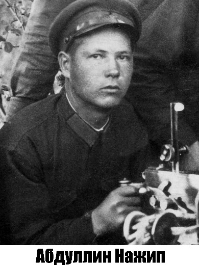 Абдуллин Нажип Абдуллович
