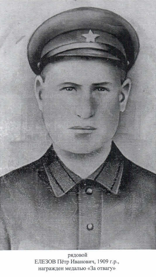 Елезов Петр Иванович