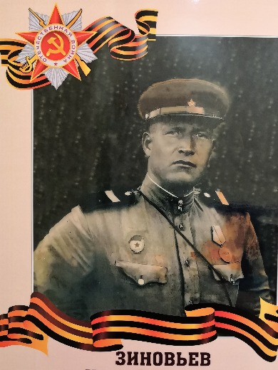 Зиновьев Иван Зиновьевич