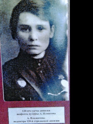 Ильматова Асия Хакимовна