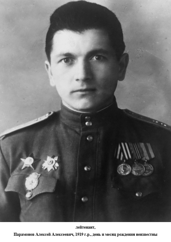 Парамонов Алексей Алексеевич
