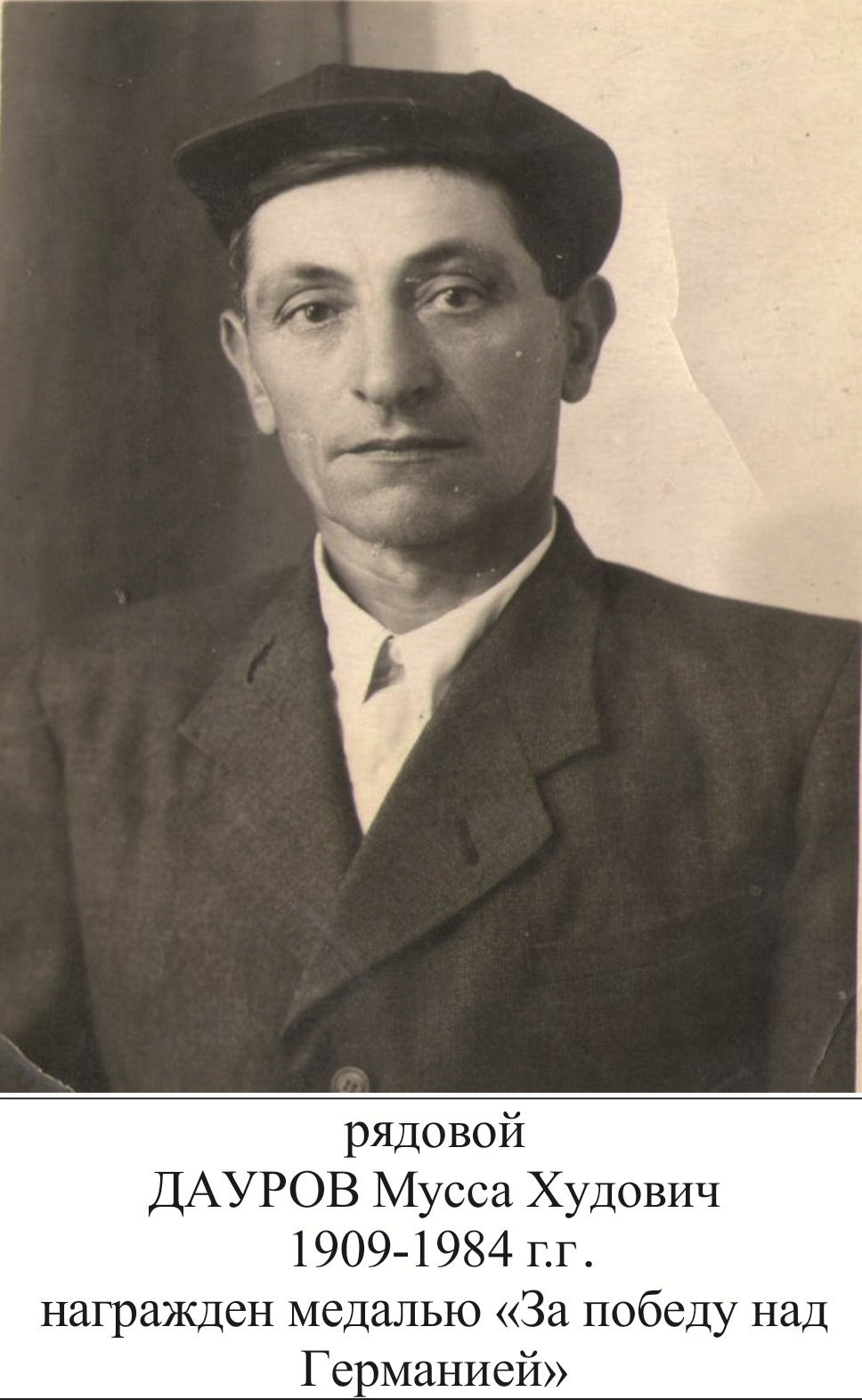 Дауров Мусса Худович
