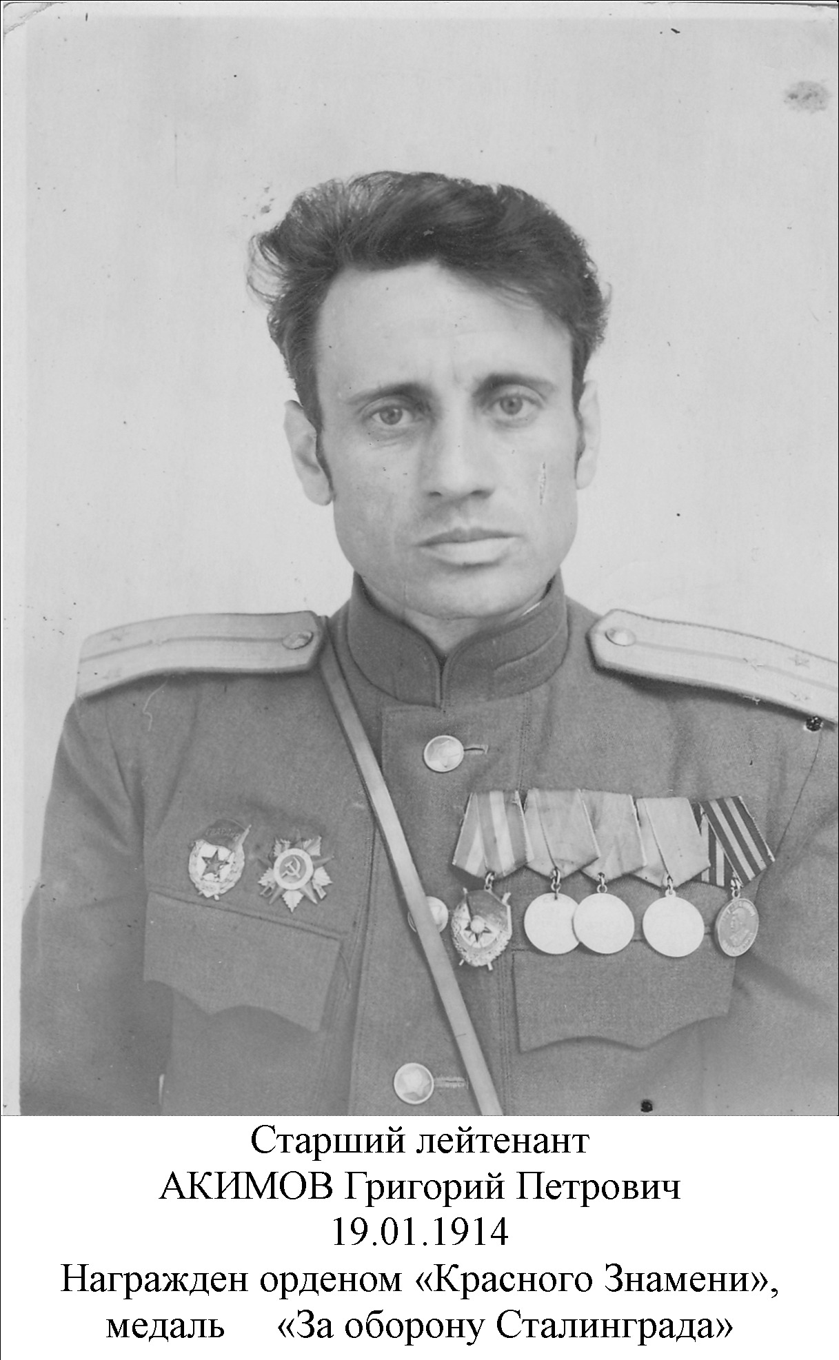 Акимов Григорий Петрович