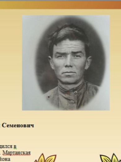 Иващенко Дмитрий Семенович