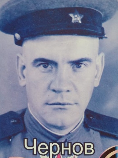 Чернов Николай Иванович