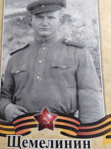 Щемелинин Василий Андреевич