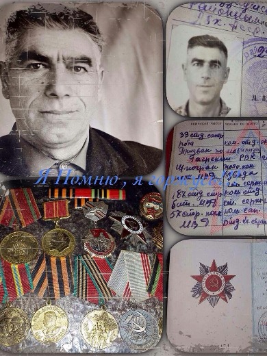 Чакрян Мисак Абрамович