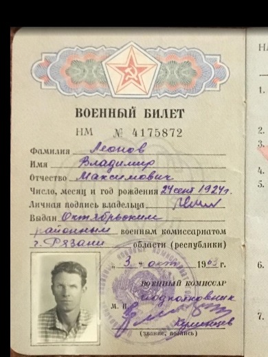 Леонов Владимир Максимович