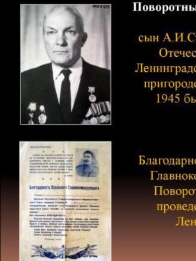 Поворотный Валентин Григорьевич