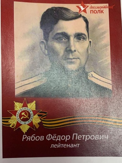 Рябов Федор Петрович