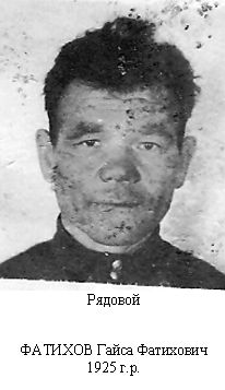 Фатихов Гавйса Фатихович