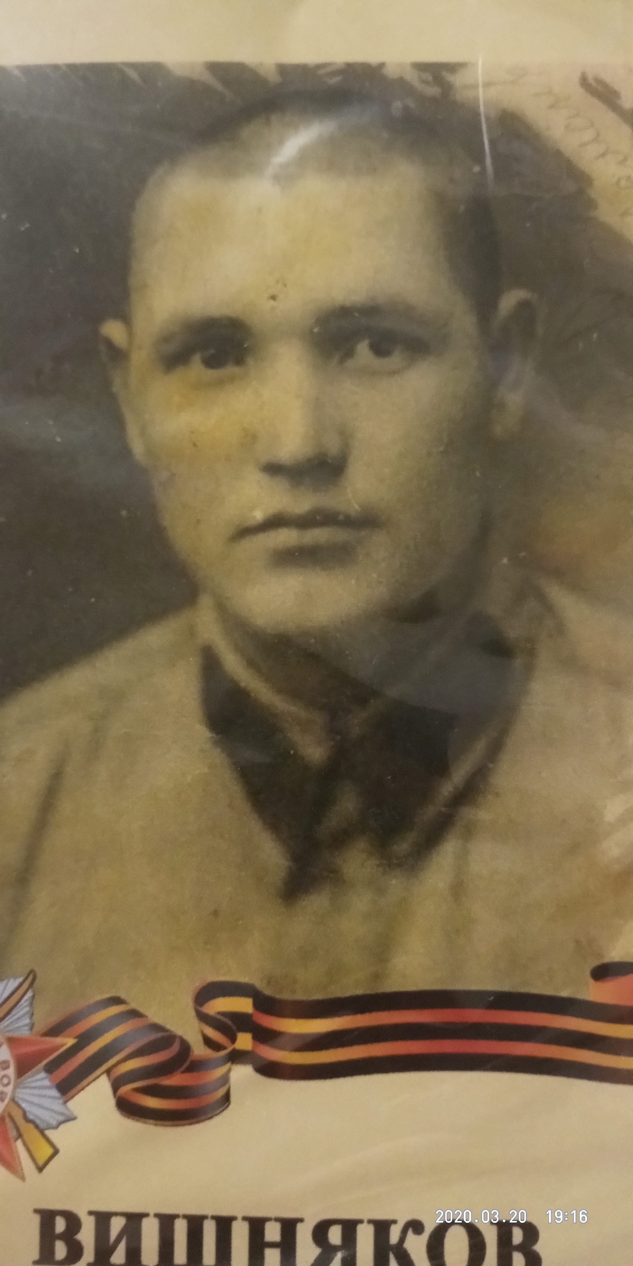 Вишняков Николай Аврамович