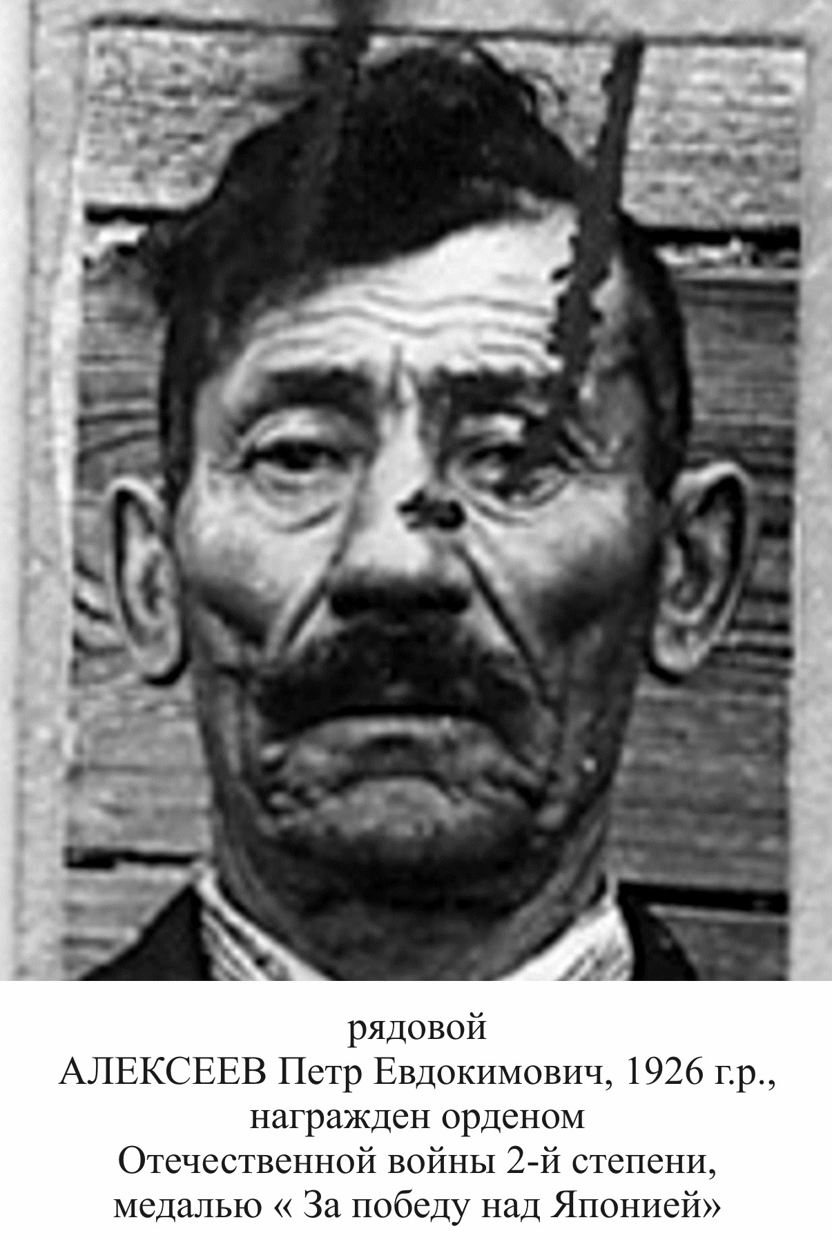 Алексеев Петр Евдокимович